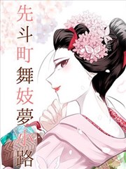 交响情人梦 漫画